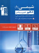 کتاب شیمی دهم تست آبی قلم چی