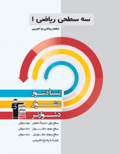 کتاب ریاضی دهم سه سطحی رشته ریاضی فیزیک, علوم تجربی قلم چی