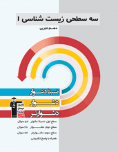 کتاب سه سطحی زیست شناسی دهم قلم چی