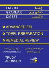 کتاب چکیده دستور زبان انگلیسی