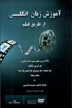 کتاب آموزش زبان انگلیسی از طریق فیلم