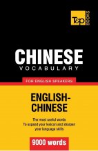 کتاب چاینیز وکبیولری فور انگلیش اسپیکرز Chinese vocabulary for English speakers