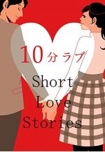 کتاب داستان ژاپنی شورت لاو استوریز 10 short love stories
