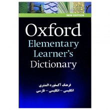 کتاب فرهنگ  Oxford Elementary Learners Dictionary انگلیسی انگلیسی فارسی زبانمهر