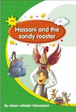 کتاب حسنی اند د سندی روستر Hassani and the sandy rooster