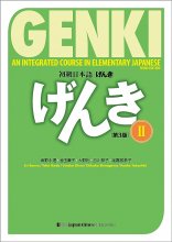 کتاب زبان ژاپنی گنکی ویرایش سوم Genki Textbook Volume 2 3rd edition