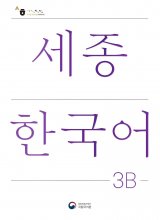 کتاب کره ای سجونگ جدید NEW Sejong Korean 3B