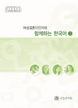 Korean for female immigrants 2