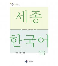 کتاب کره ای سجونگ وکبیولری اند گرامر بوک Sejong Korean Vocabulary and Grammar 1B