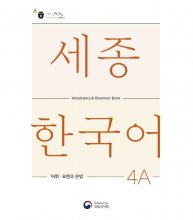 Sejong Korean Vocabulary and Grammar 4A