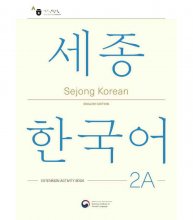 کتاب کره ای New Sejong Korean Extension Activity Book 2A