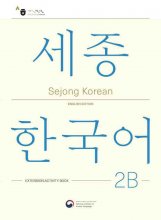 کتاب کره ای New Sejong Korean Extension Activity Book 2B