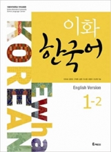 کتاب ایهوا کره ای Ewha Korean 1-2 رحلی