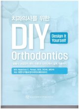 کتاب پزشکی DIY Orthodontics