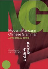 ‏کتاب مدرن ماندارین چاینیز گرامر Modern Mandarin Chinese Grammar