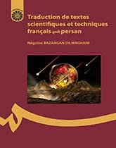 کتاب ترجمه متون علمی و فنی فرانسه فارسی