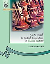 کتاب بررسی ترجمه انگلیسى متون اسلامى 1 اناری