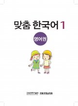 کتاب کره ای مدچوم یک 맞춤 한국어 1 Customized Korean 1