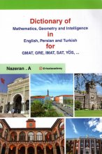 کتاب دیکشنری Dictionary of Mathematics Geometry and Intelligence in English Persian Turkish for GMAT GRE IMAT YOS