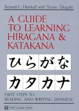 کتاب گاید تو لرنینگ هیرگانا اند کاتاکانا A Guide to Learning Hiragana & Katakana