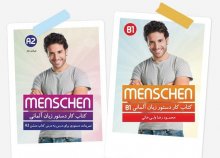 مجموعه دوجلدی کتاب کارهای دستور زبان منشن Menschen A2+B1