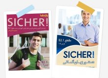 مجموعه دستور زبان و واژه نامه زیشا Sicher B2-1