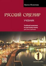 کتاب روسی روسکی سوونیر Russkij Suvenir Русский сувенир 1