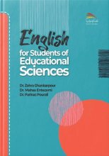 کتاب انگلیش فور استیودنتس ENGLISH FOR STUDENTS EDUCATIONAL SCIENCES