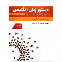 کتاب دستور زبان انگلیسی American English File 4 Third Edition اثر محمدرضا جعفری