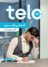 کتاب آمادگی آزمون telc اثر پوریا خانی‌