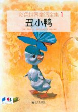 کتاب داستان چینی جوجه اردک زشت 丑小鸭