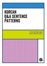 کتاب آموزش پرسش و پاسخ کره ای Korean Q and A Sentence Patterns