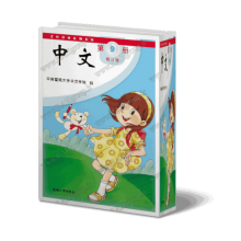 کتاب چینی برای کودکان و نوجوانان جلد 9