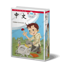 کتاب چینی برای کودکان و نوجوانان جلد 10