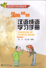 کتاب زبان چینی ا هندبوک آف چاینیز ایدیومز A Handbook of Chinese Idioms
