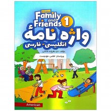 کتاب واژه نامه انگلیسی فارسی American Family and Friends 1 Second Edition
