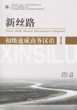 کتاب چینی نیو سیلک رود زبان اصلی new silk road business chinese 1