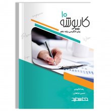 کتاب کارپوشه زبان انگلیسی پایه دهم