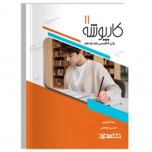 کتاب کارپوشه زبان انگلیسی پایه یازدهم