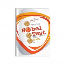 کتاب Nobel Test نوبل تست