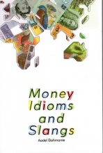 کتاب مانی ایدیمز اند اسلنگز Money Idioms and Slangs اثر عادل بهمنی