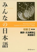 کتاب ژاپنی راهنمای انگلیسی میننا نو نیهونگو Minna no Nihongo II Translation and Grammar
