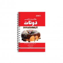 کتاب دیدآموز جامع کنکور (دونات)