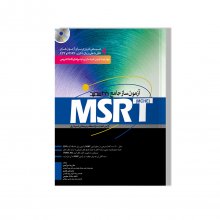 کتاب آزمون ساز جامع MCHE) MSRT) خط سفید