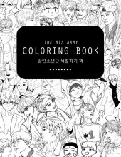 کتاب رنگ آمیزی بی تی اس The Bts Army Coloring Book