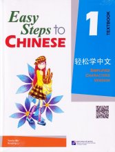 کتاب چینی ایزی استپس تو چاینیز Easy Steps To Chinese 1