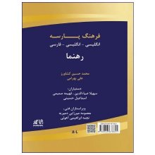 کتاب فرهنگ پارسه رهنما انگلیسی انگلیسی فارسی دو جلدی ترجمه محمد حسین کشاورز