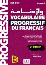 کتاب فرانسوی واژه نامه Vocabulaire progressif du français – Niveau Avance اثر فریبا عزیزی