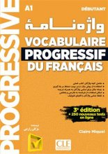 کتاب فرانسوی واژه نامه Vocabulaire progressif du français – debutant اثر مژگان زارعی