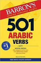 کتاب 501 عربیک وربز 501Arabic Verbs